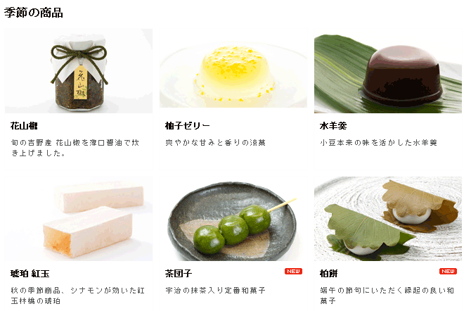 京佃煮と京菓子の永楽屋 | Tastewonderful.client.jp