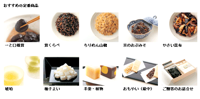 京佃煮と京菓子の永楽屋 | Tastewonderful.client.jp